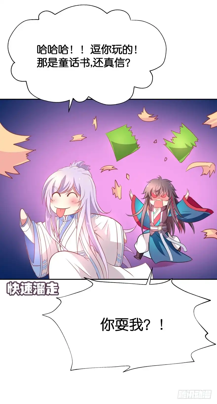《魔神的恋爱法则》你就承认爱上她会死吗？ 第25页