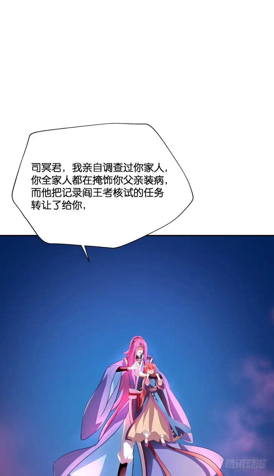 《魔神的恋爱法则》你就承认爱上她会死吗？ 第4页