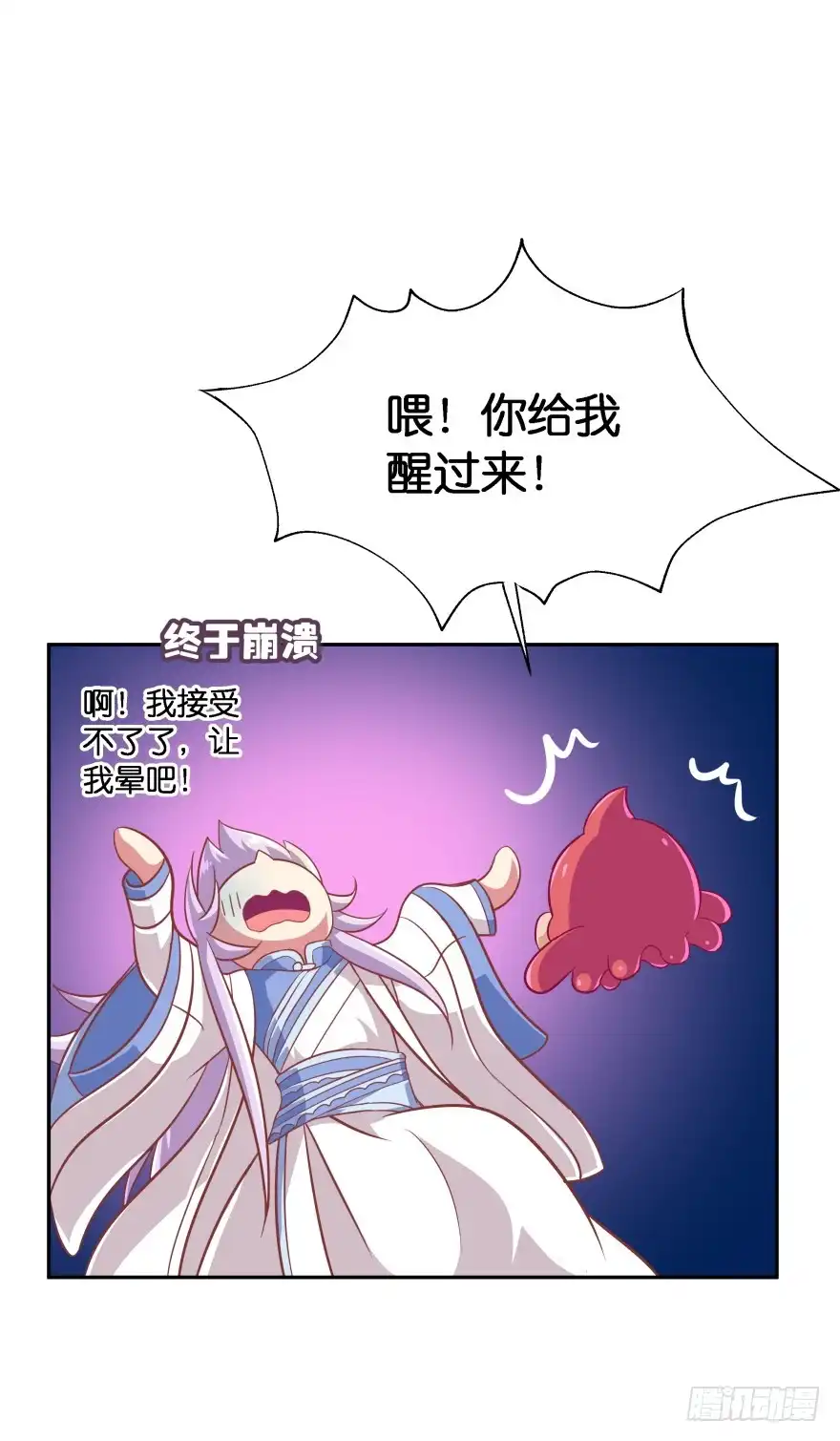 《魔神的恋爱法则》你就承认爱上她会死吗？ 第57页