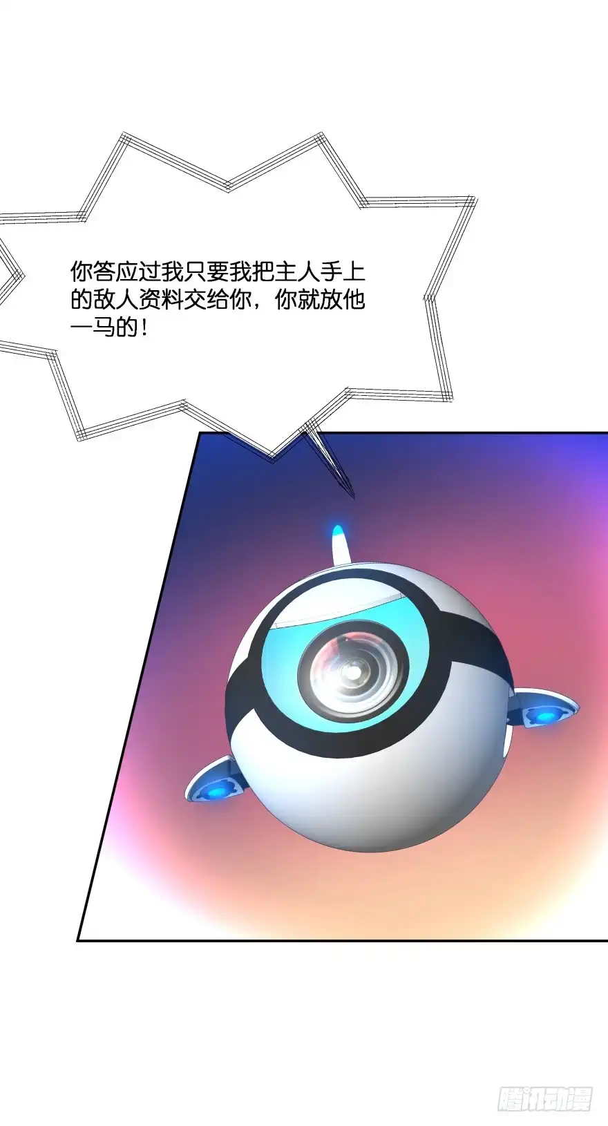 《魔神的恋爱法则》你就承认爱上她会死吗？ 第10页