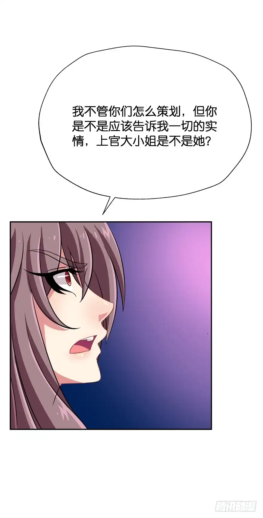 《魔神的恋爱法则》唯一救她的方法（上） 第56页