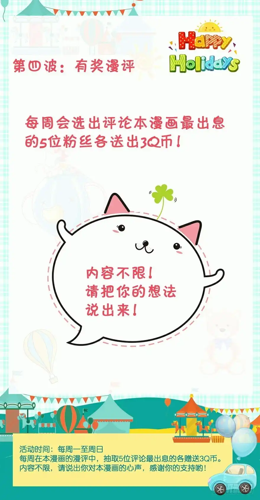 《魔神的恋爱法则》唯一救她的方法（上） 第58页
