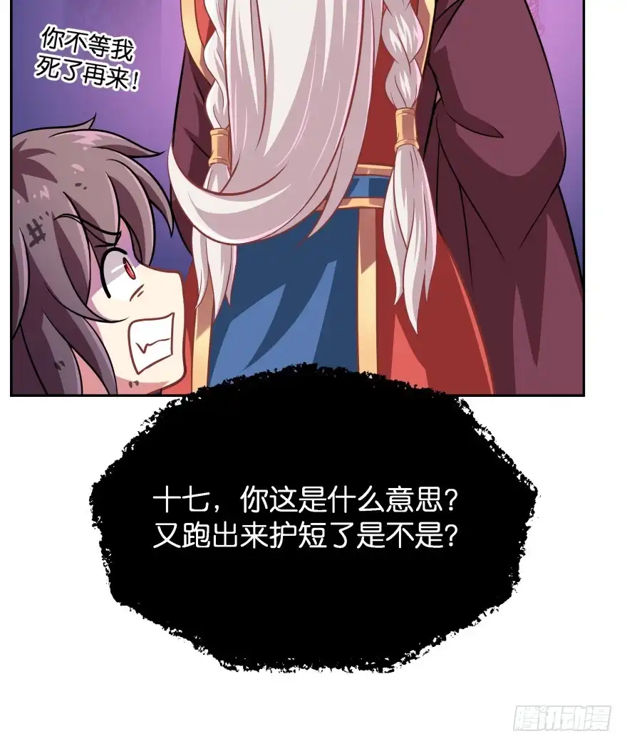 《魔神的恋爱法则》唯一救她的方法（上） 第47页