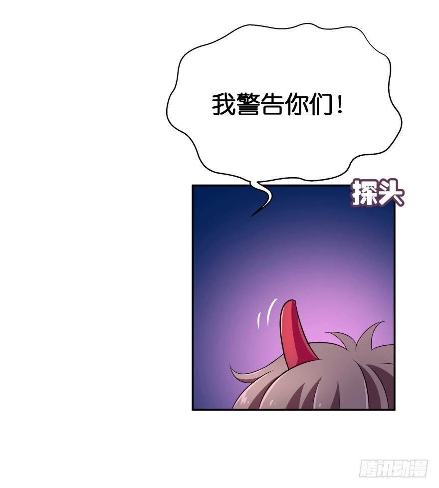 《魔神的恋爱法则》唯一救她的方法（上） 第33页