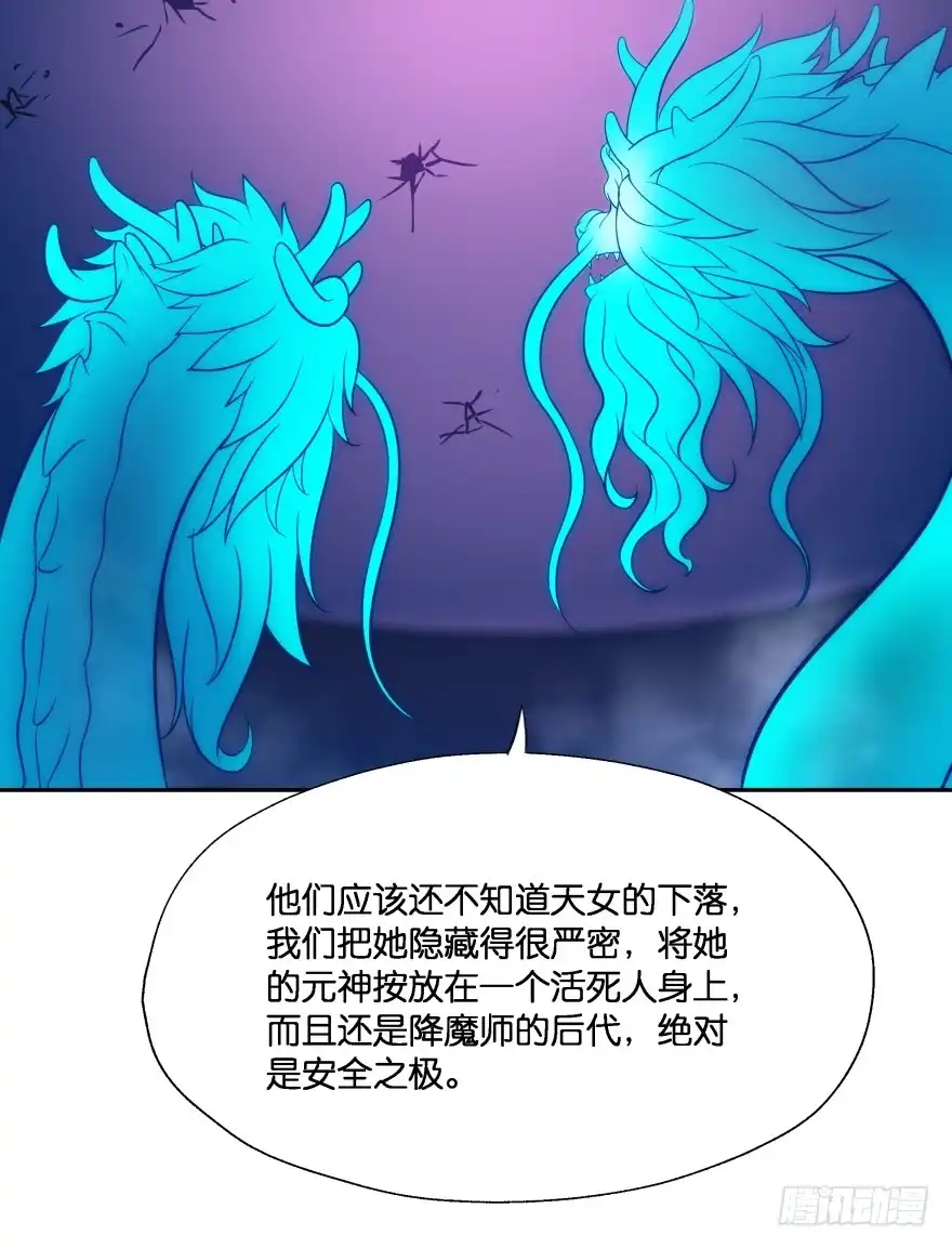 《魔神的恋爱法则》唯一救她的方法（上） 第51页