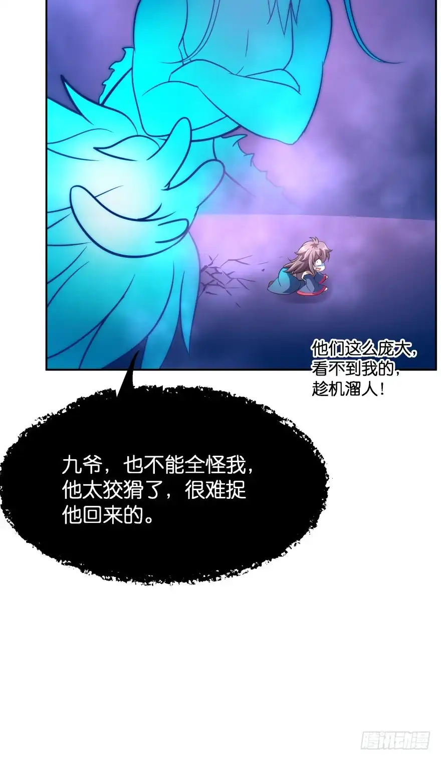 《魔神的恋爱法则》唯一救她的方法（上） 第29页