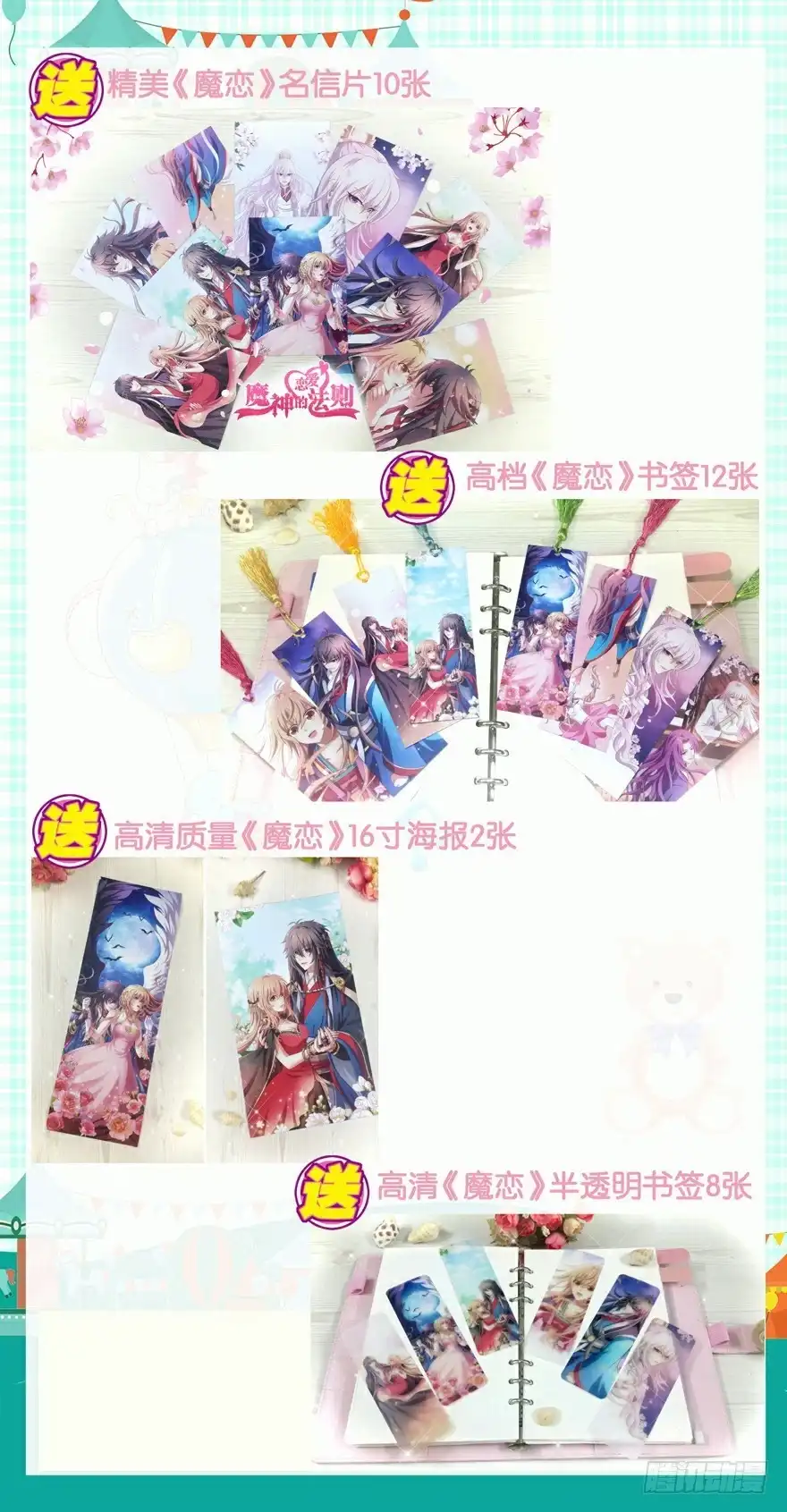 《魔神的恋爱法则》唯一救她的方法（上） 第59页
