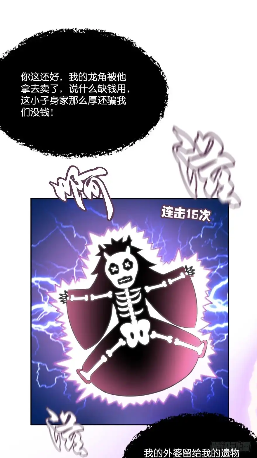《魔神的恋爱法则》唯一救她的方法（上） 第41页