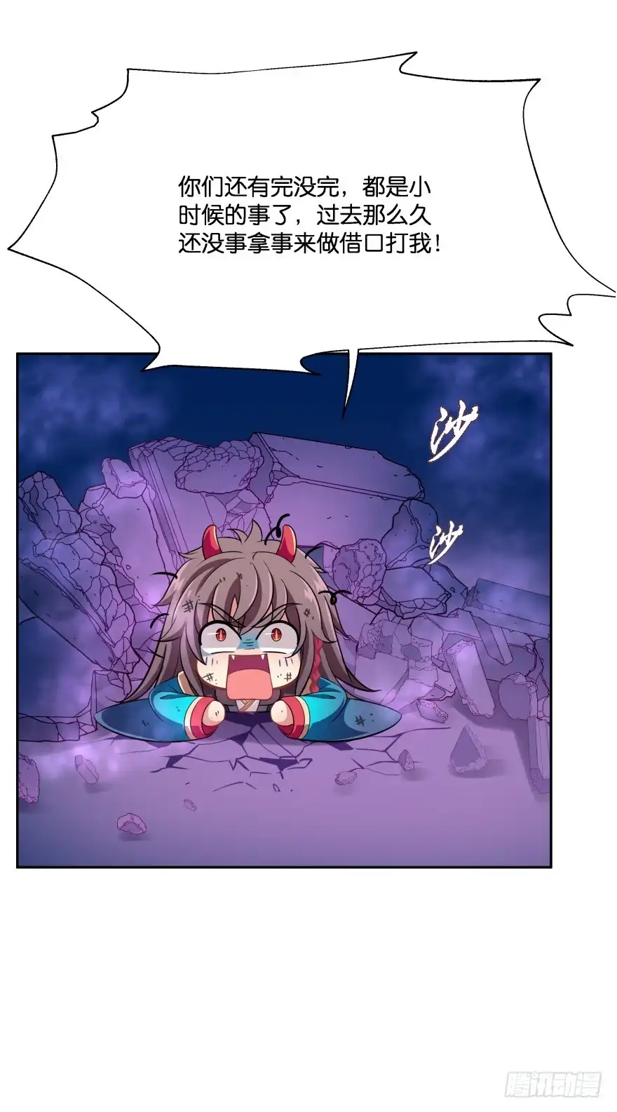 《魔神的恋爱法则》唯一救她的方法（上） 第44页