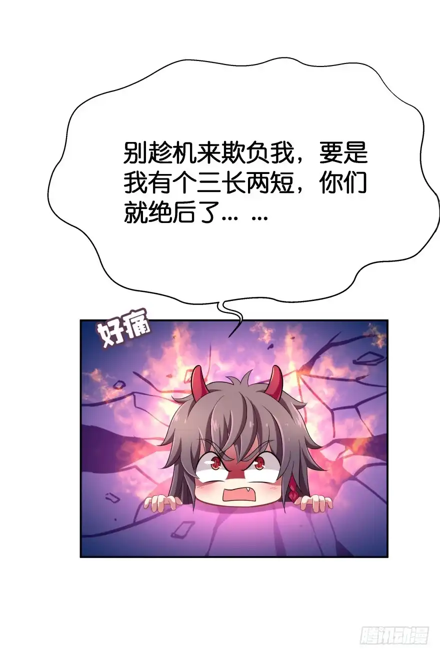《魔神的恋爱法则》唯一救她的方法（上） 第34页