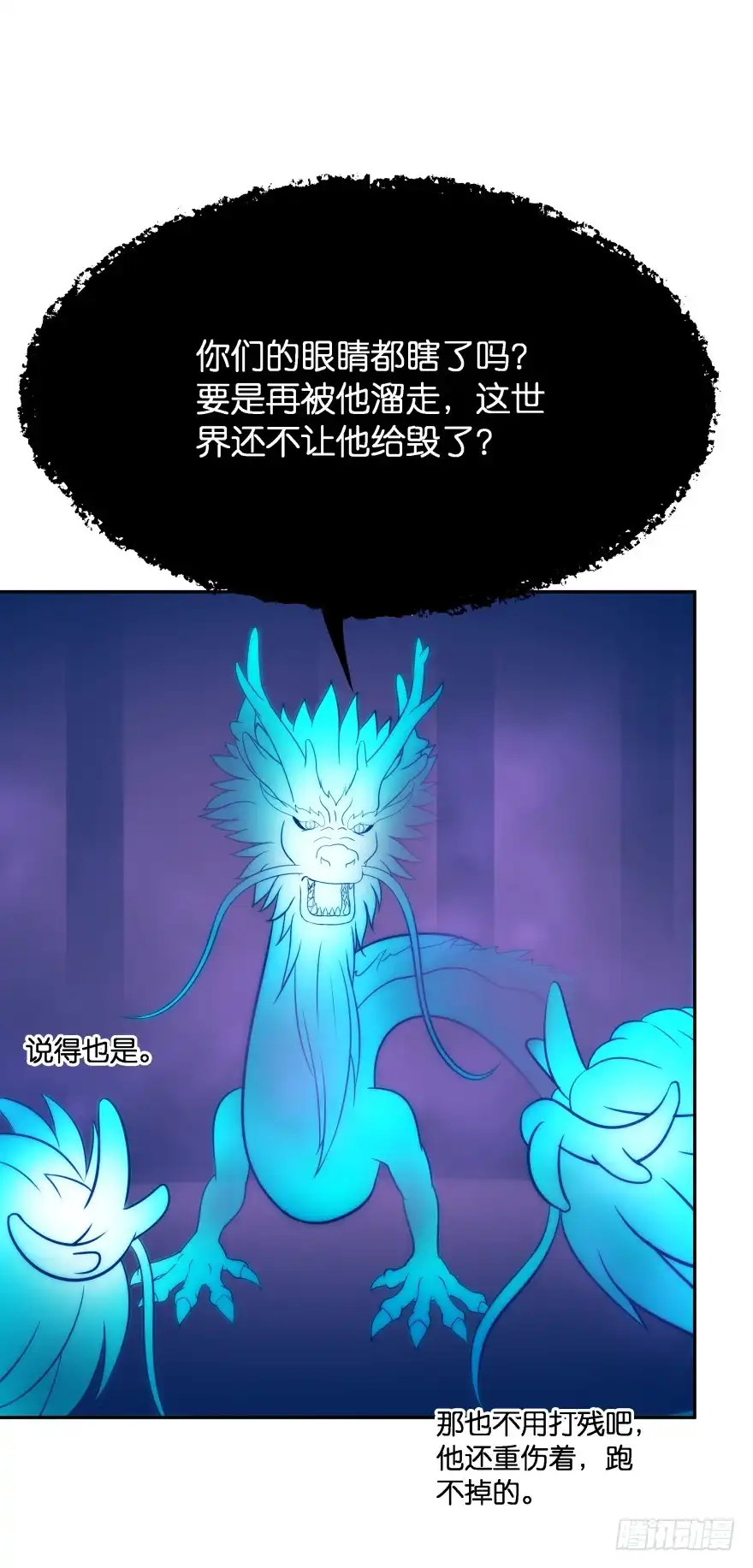 《魔神的恋爱法则》唯一救她的方法（上） 第31页