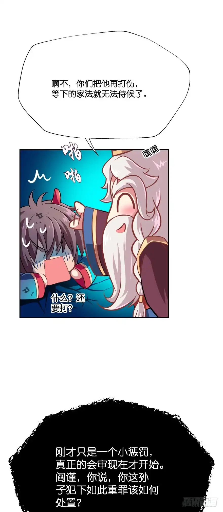 《魔神的恋爱法则》唯一救她的方法（上） 第48页