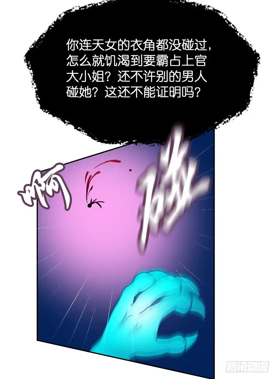 《魔神的恋爱法则》唯一救她的方法(下) 第55页