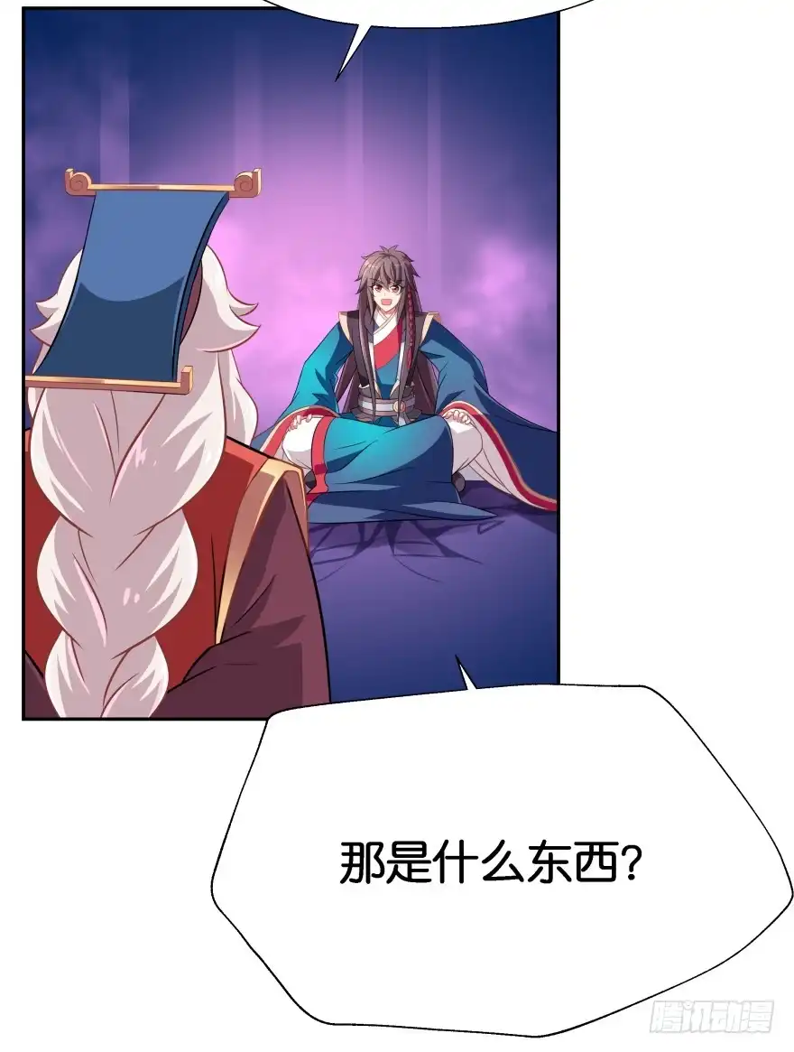 《魔神的恋爱法则》唯一救她的方法(下) 第32页