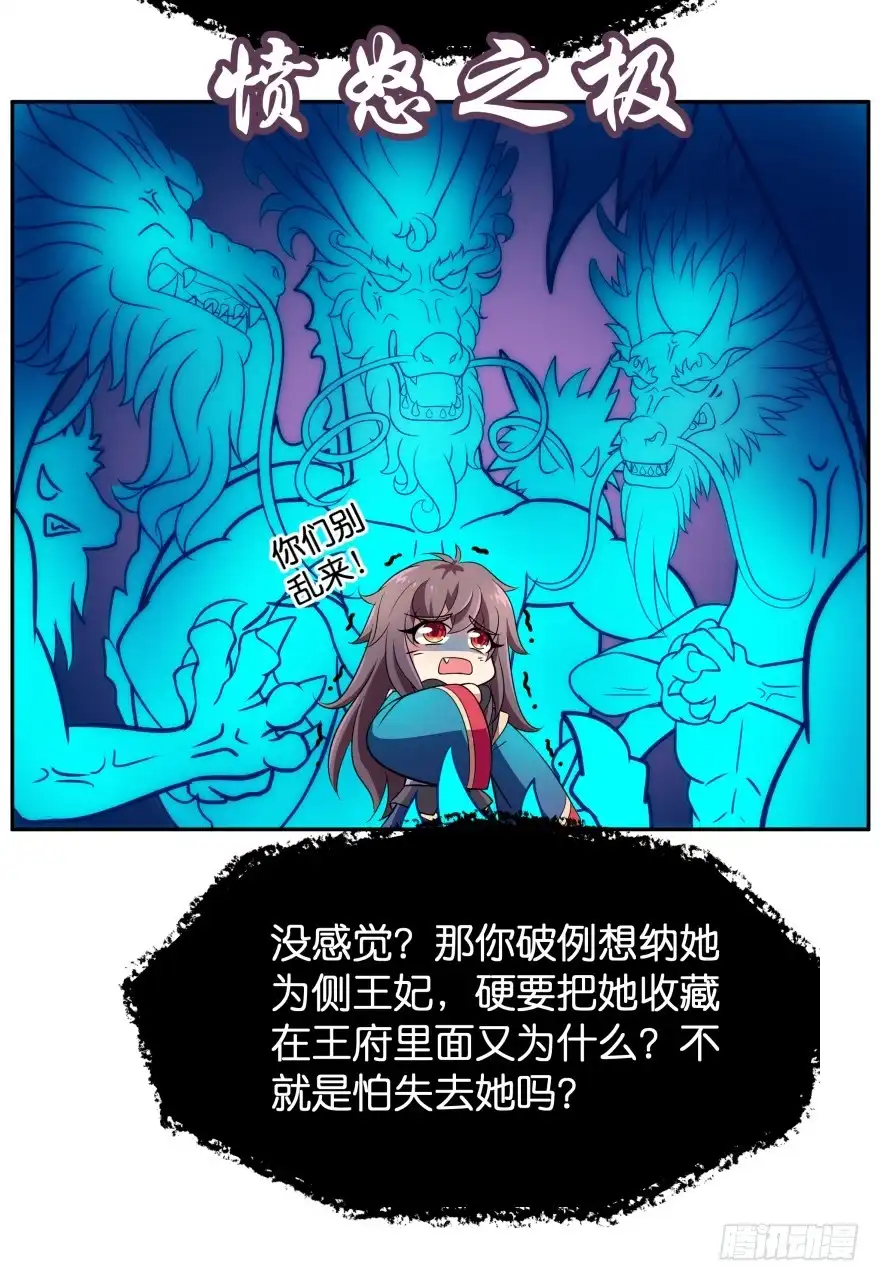《魔神的恋爱法则》唯一救她的方法(下) 第53页