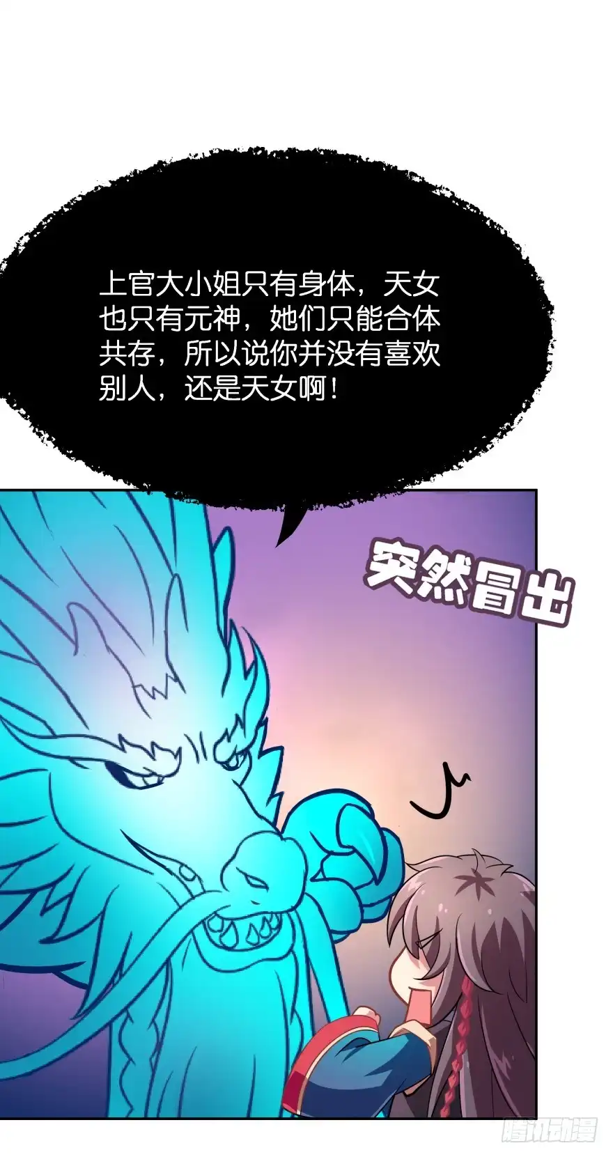 《魔神的恋爱法则》唯一救她的方法(下) 第44页