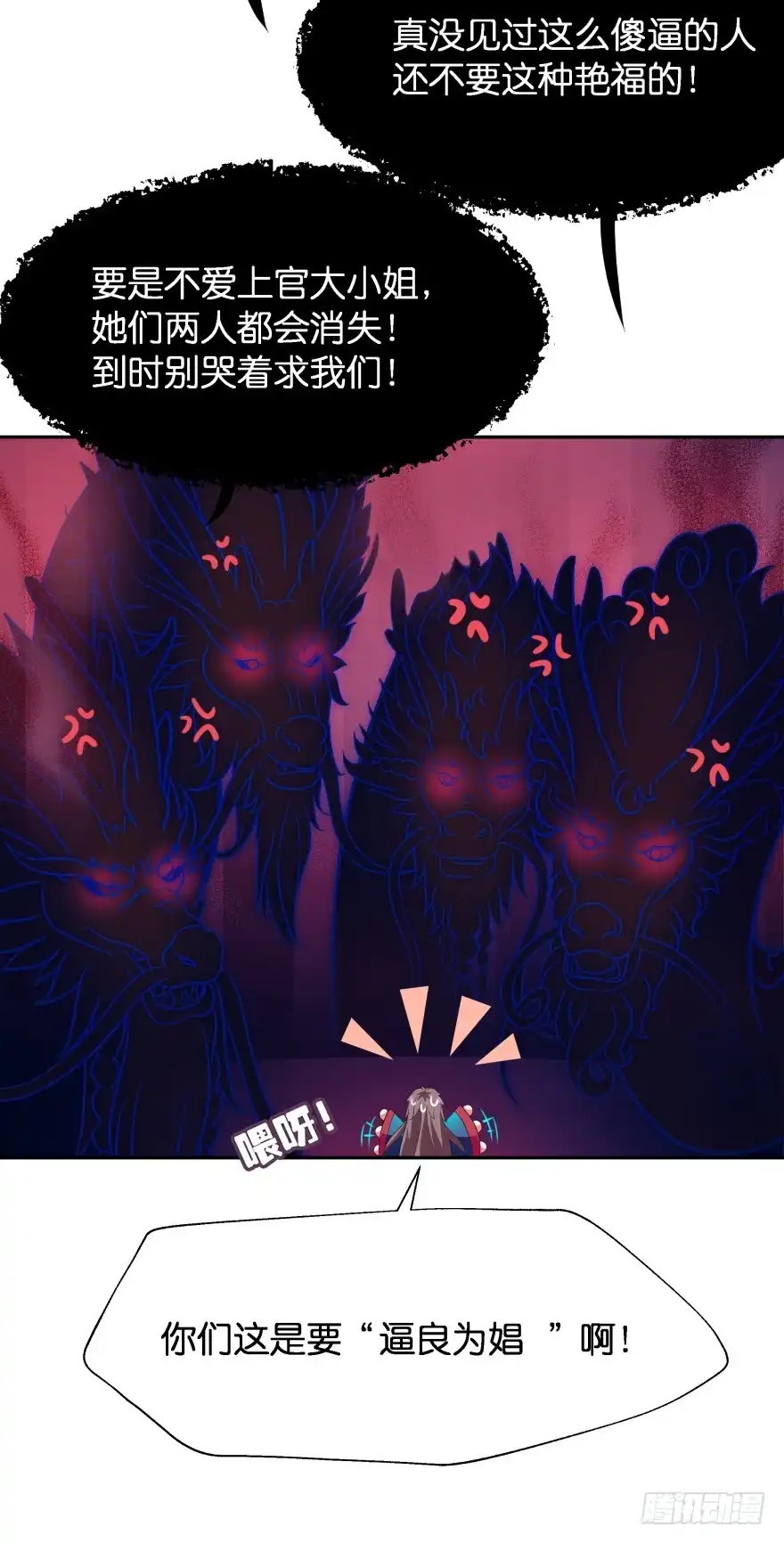 《魔神的恋爱法则》唯一救她的方法(下) 第48页