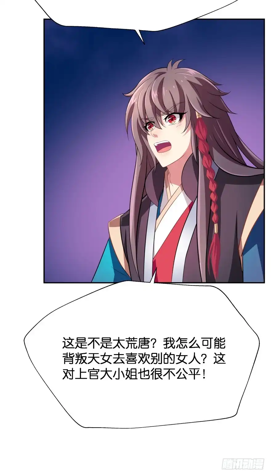 《魔神的恋爱法则》唯一救她的方法(下) 第43页