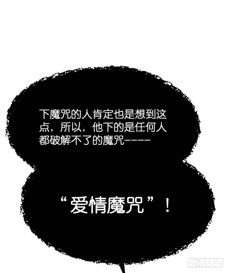 《魔神的恋爱法则》唯一救她的方法(下) 第35页