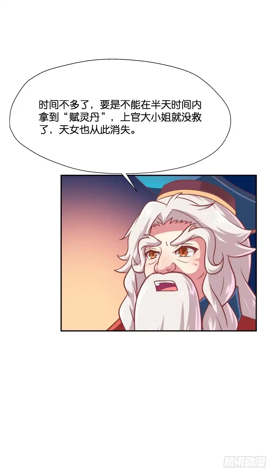 《魔神的恋爱法则》唯一救她的方法(下) 第70页