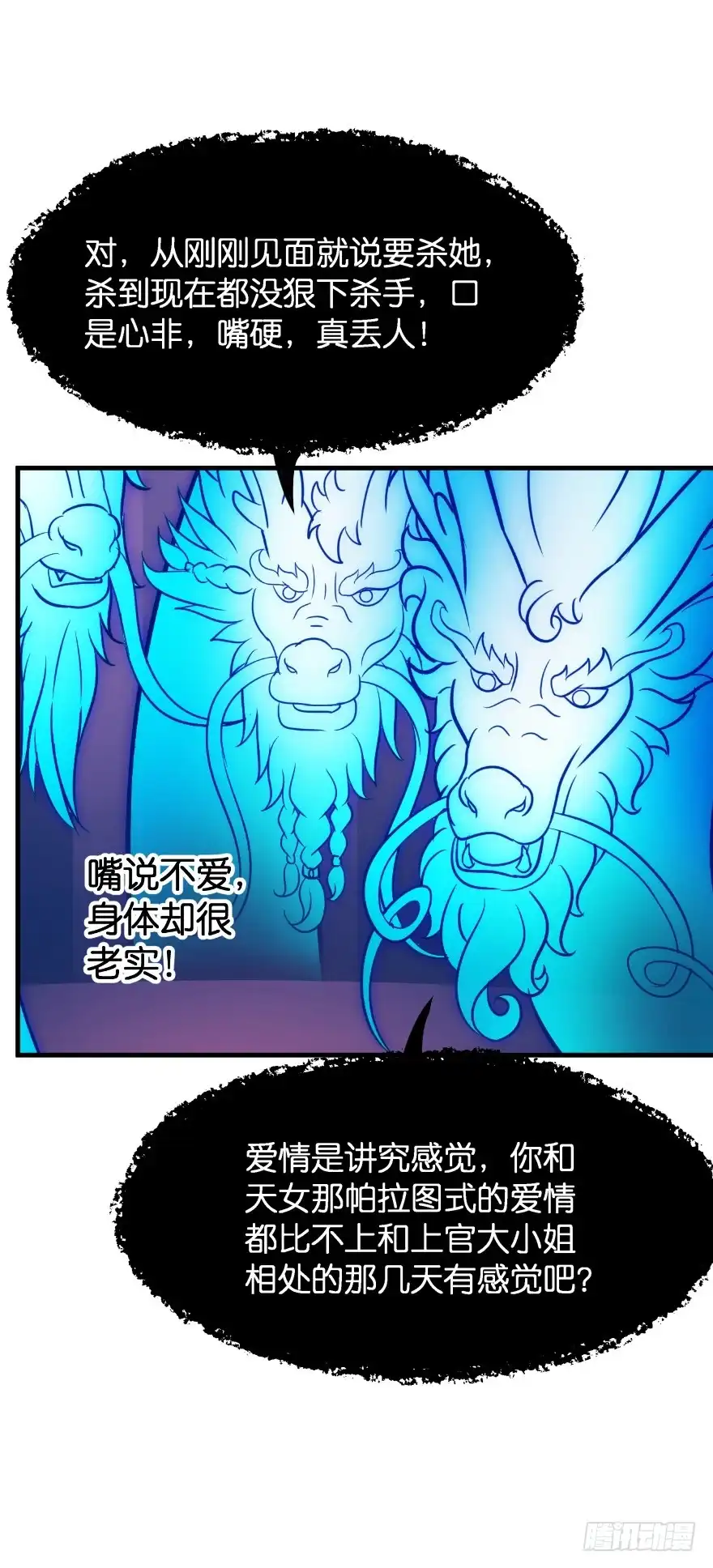《魔神的恋爱法则》唯一救她的方法(下) 第50页