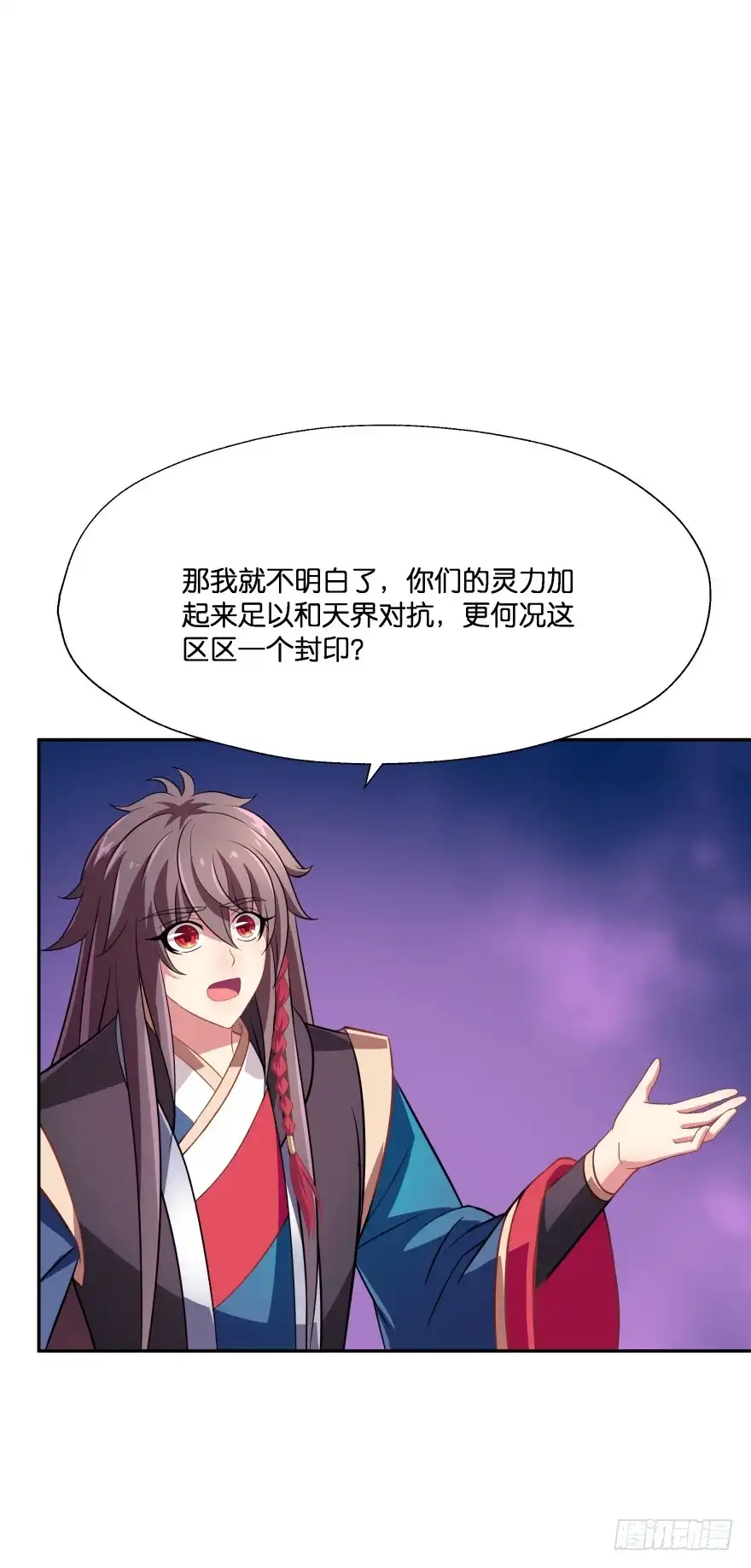 《魔神的恋爱法则》唯一救她的方法(下) 第34页