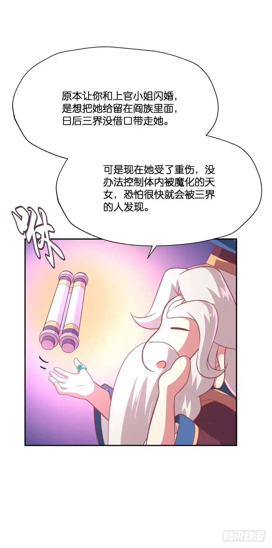 《魔神的恋爱法则》唯一救她的方法(下) 第65页