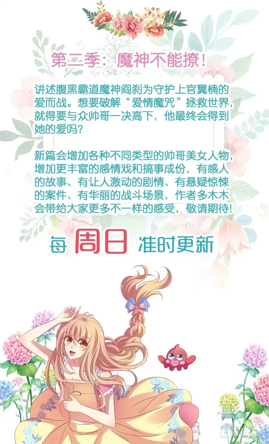 《魔神的恋爱法则》唯一救她的方法(下) 第77页