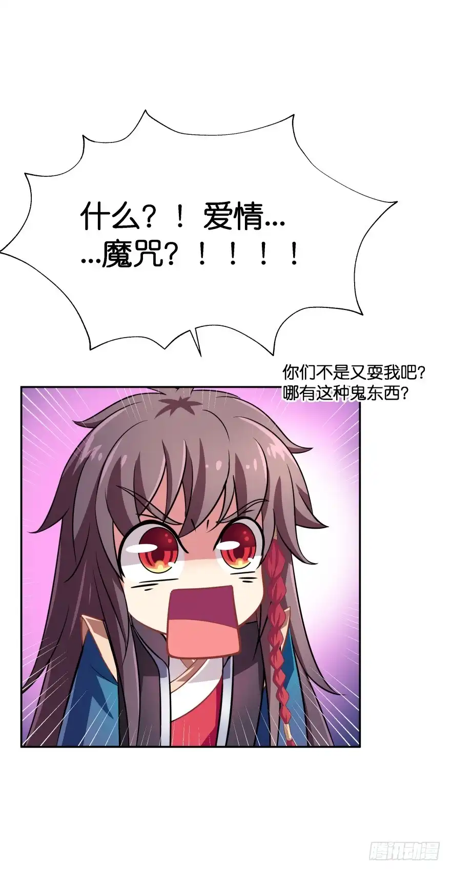 《魔神的恋爱法则》唯一救她的方法(下) 第37页