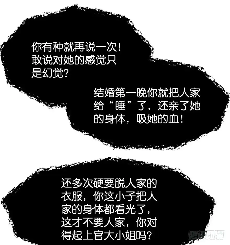 《魔神的恋爱法则》唯一救她的方法(下) 第52页