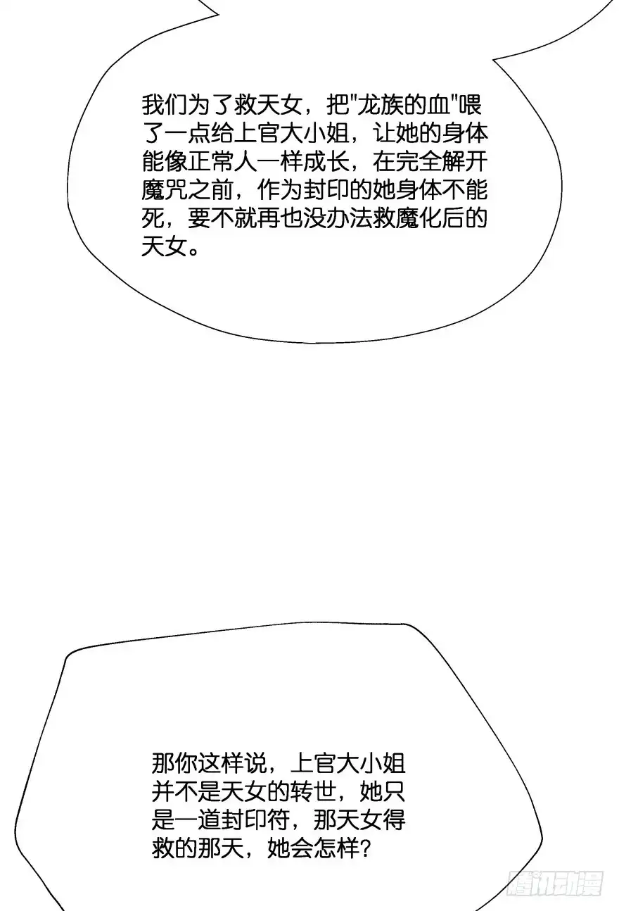 《魔神的恋爱法则》唯一救她的方法(下) 第29页