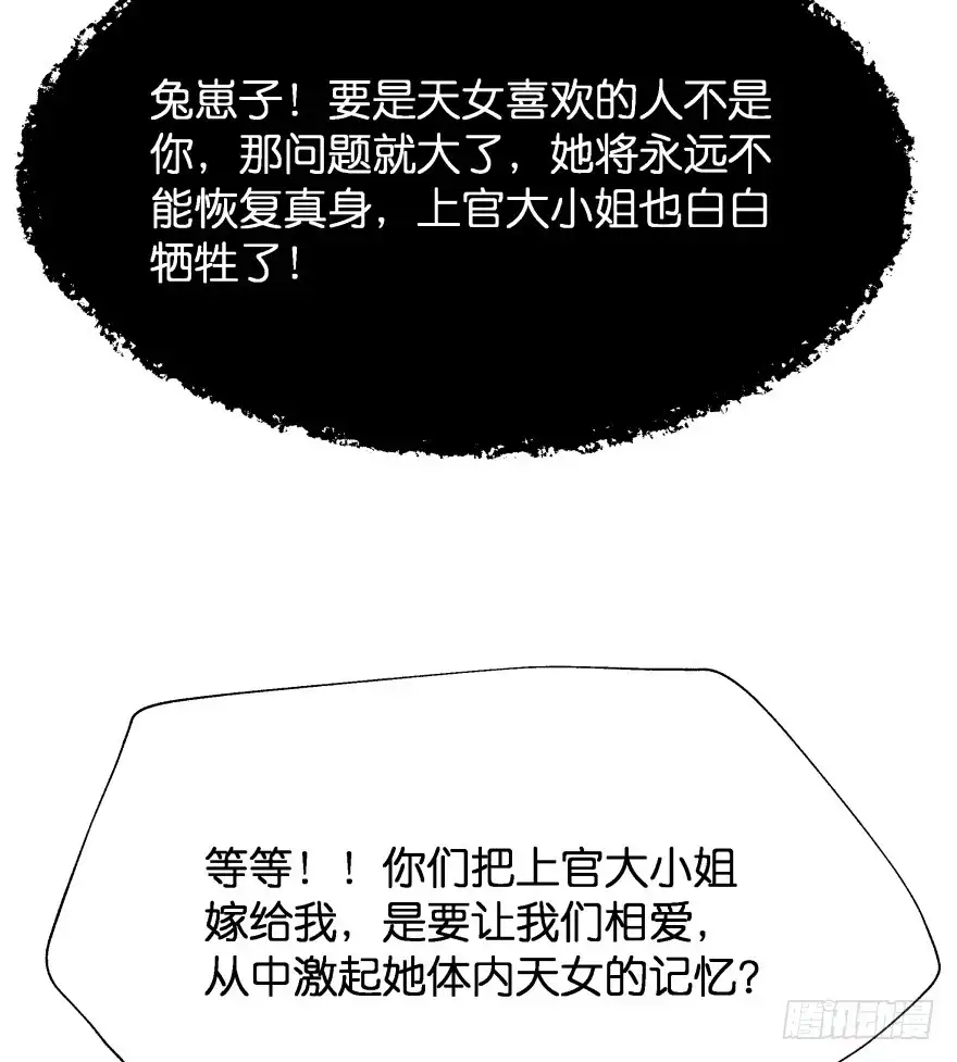 《魔神的恋爱法则》唯一救她的方法(下) 第42页
