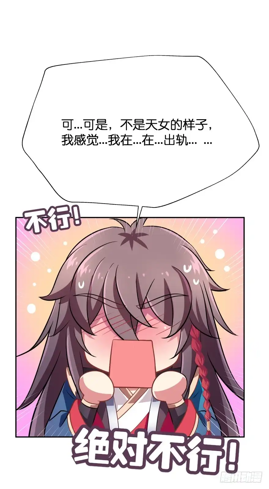 《魔神的恋爱法则》唯一救她的方法(下) 第46页