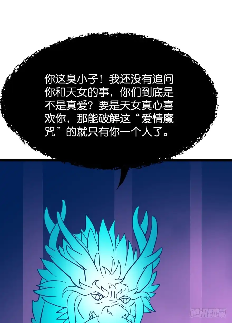 《魔神的恋爱法则》唯一救她的方法(下) 第38页