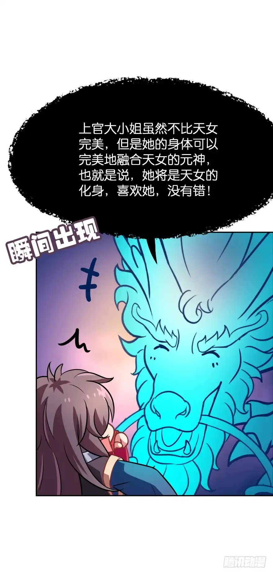 《魔神的恋爱法则》唯一救她的方法(下) 第45页