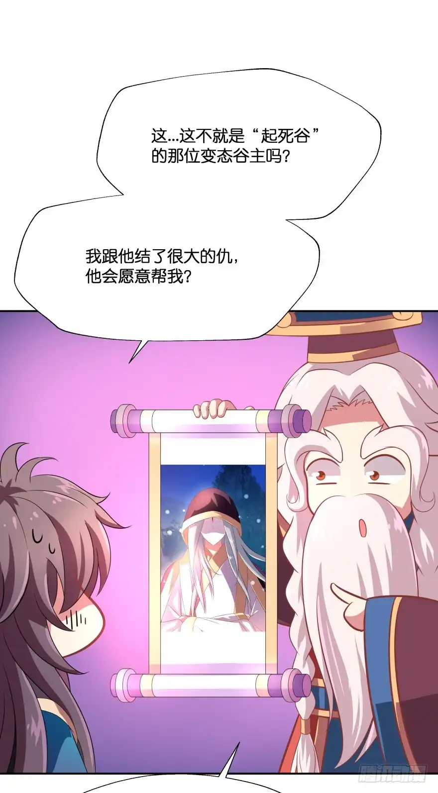 《魔神的恋爱法则》唯一救她的方法(下) 第67页