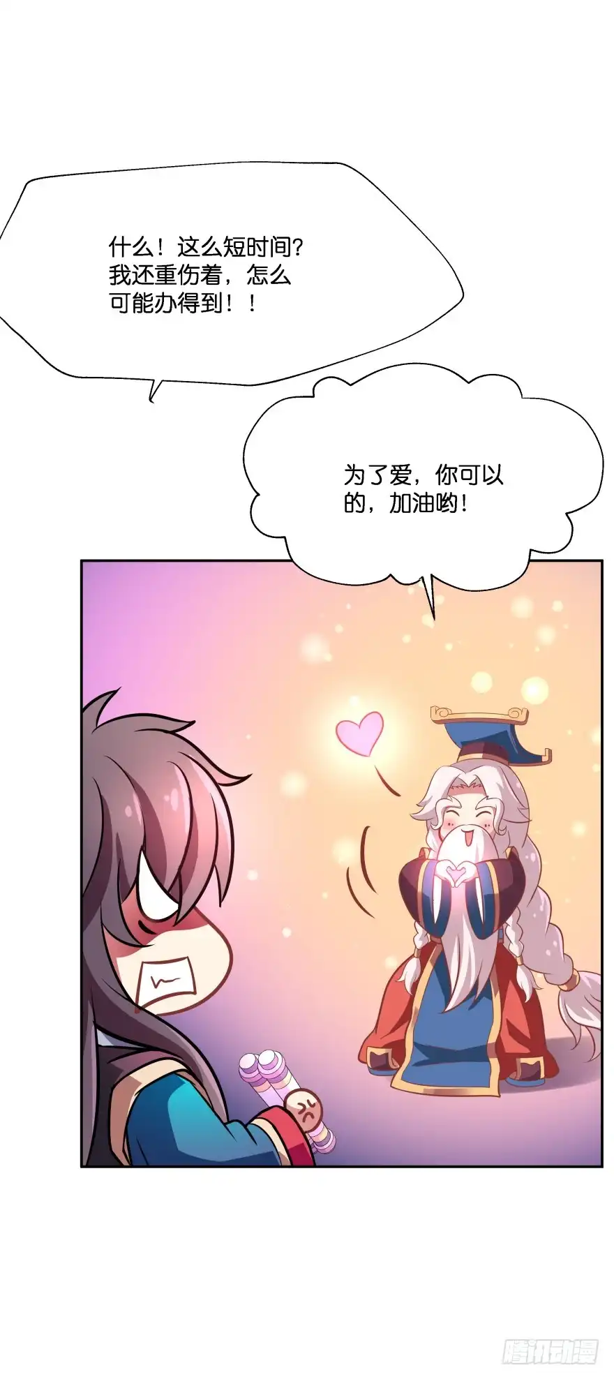 《魔神的恋爱法则》唯一救她的方法(下) 第71页