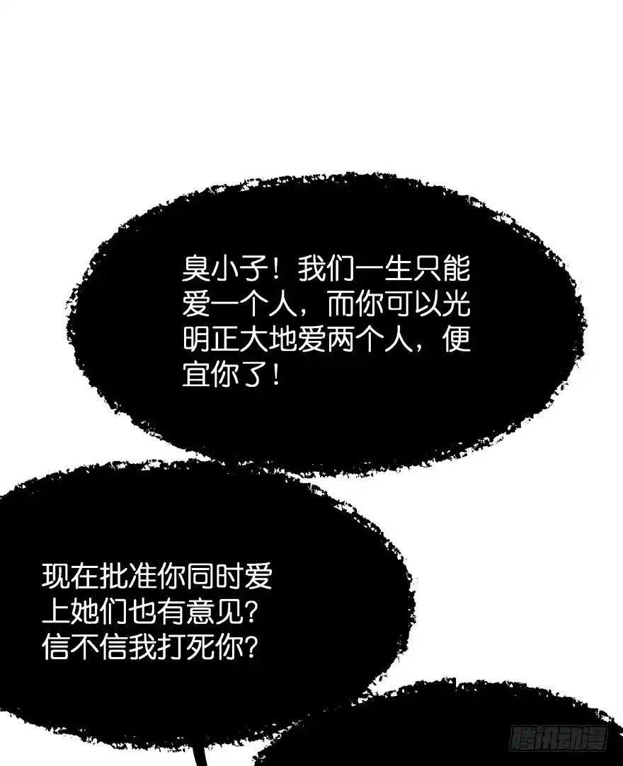 《魔神的恋爱法则》唯一救她的方法(下) 第47页