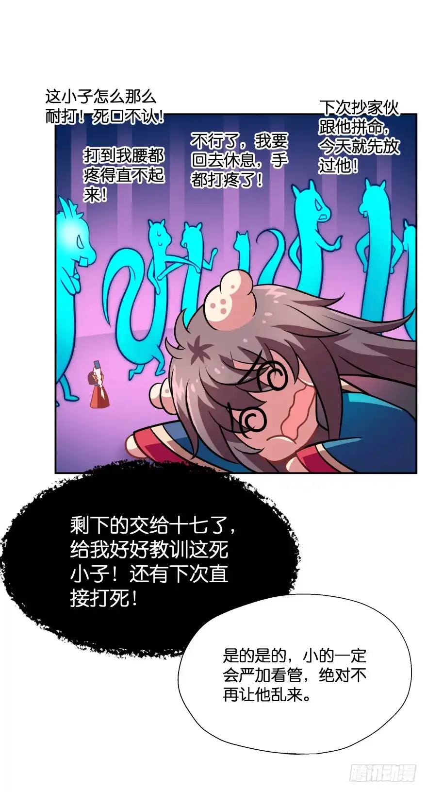 《魔神的恋爱法则》唯一救她的方法(下) 第60页
