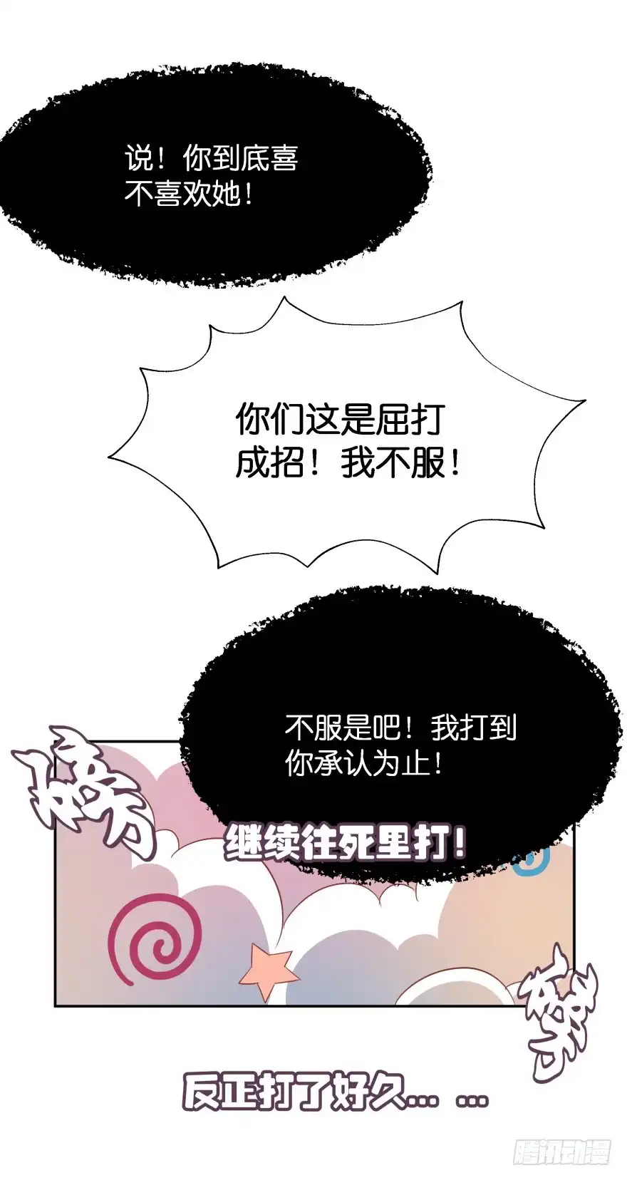 《魔神的恋爱法则》唯一救她的方法(下) 第58页