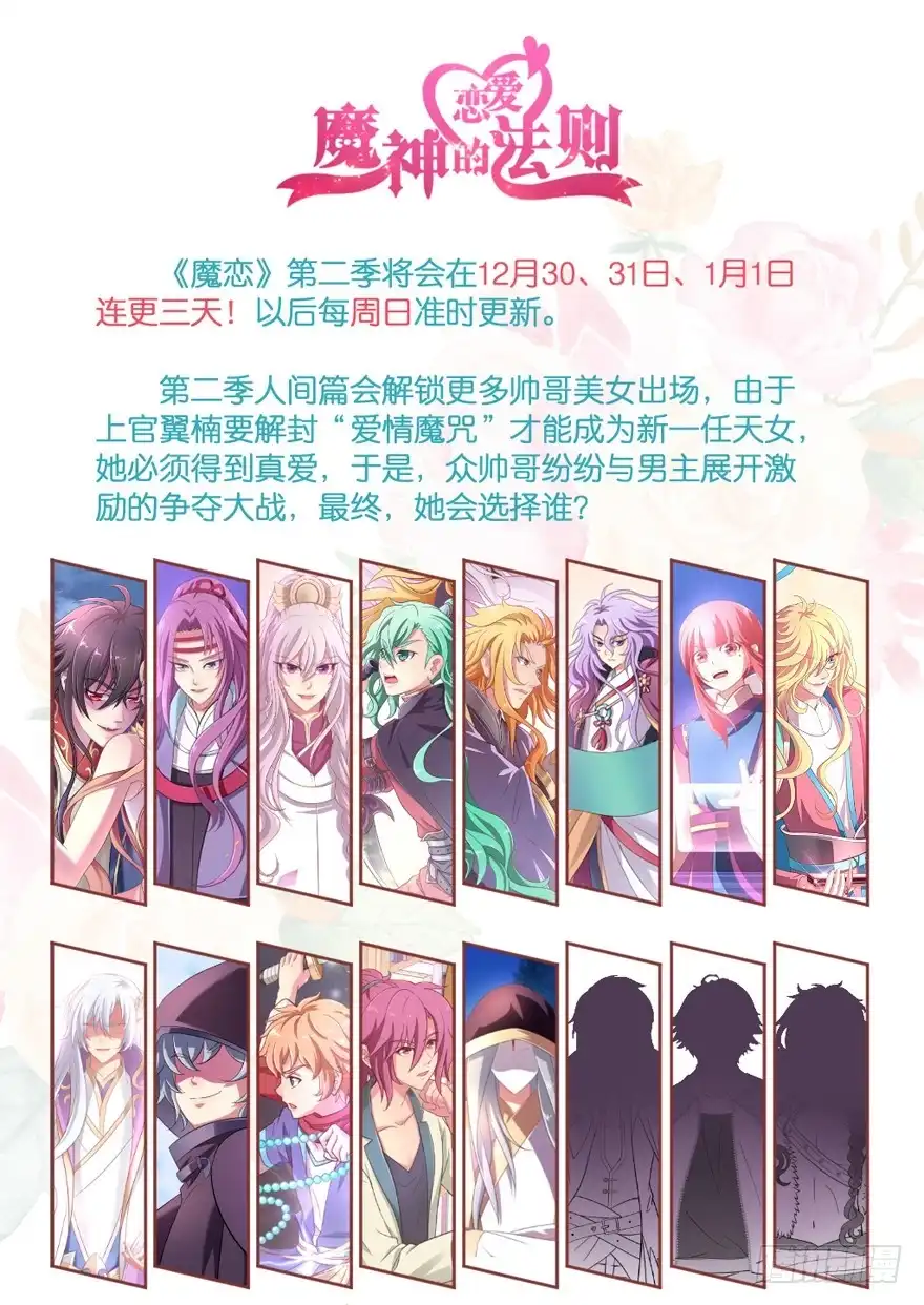 《魔神的恋爱法则》唯一救她的方法(下) 第76页