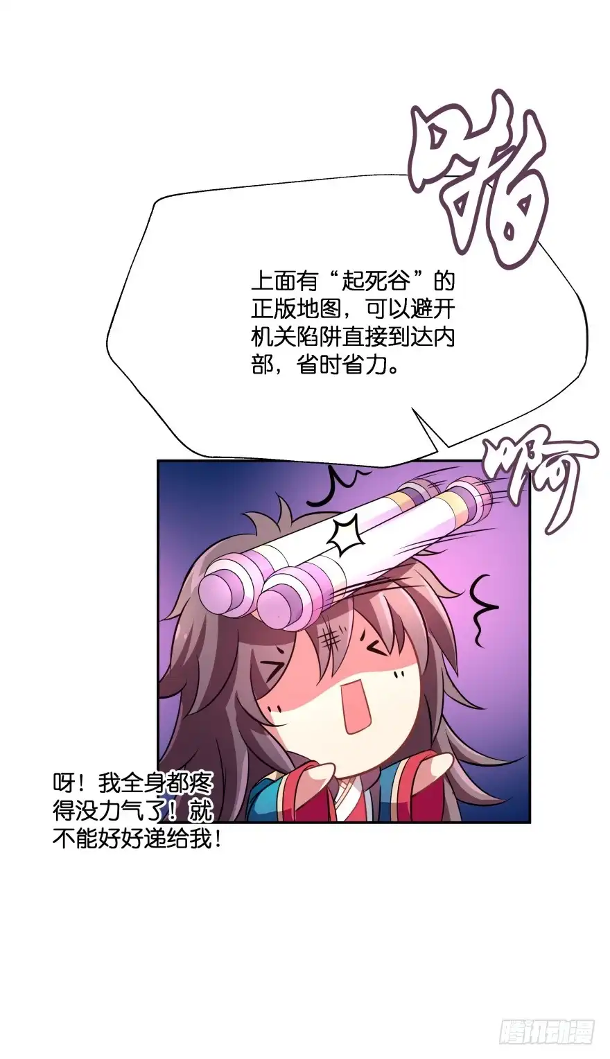 《魔神的恋爱法则》唯一救她的方法(下) 第69页