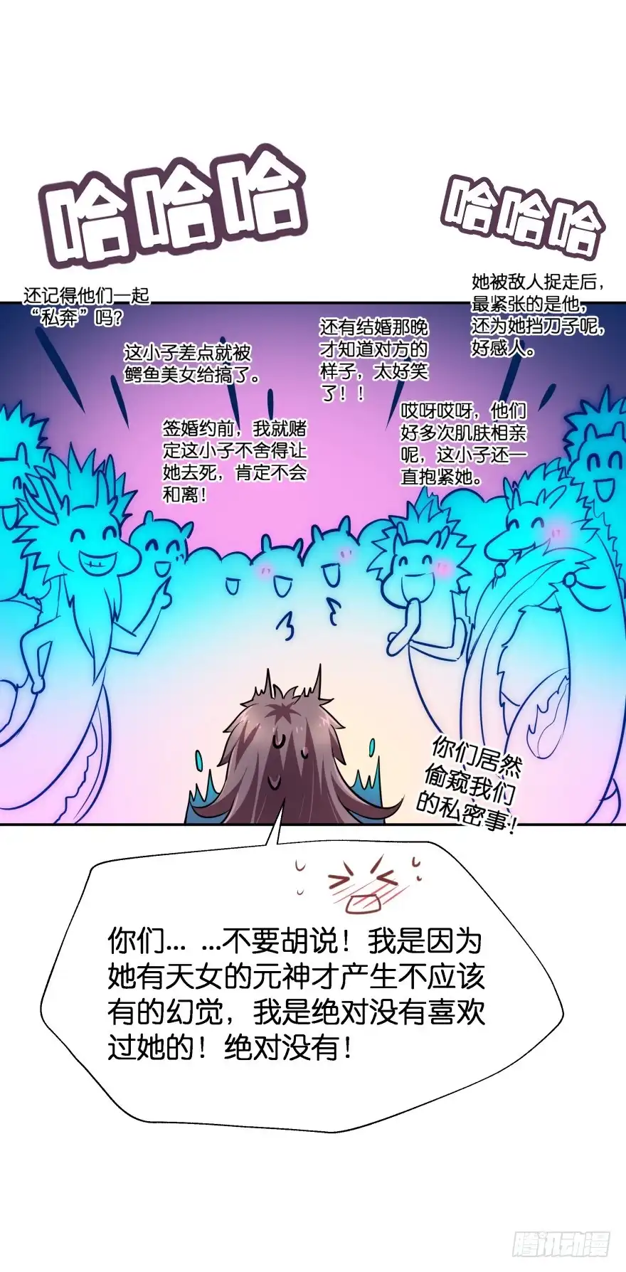 《魔神的恋爱法则》唯一救她的方法(下) 第51页