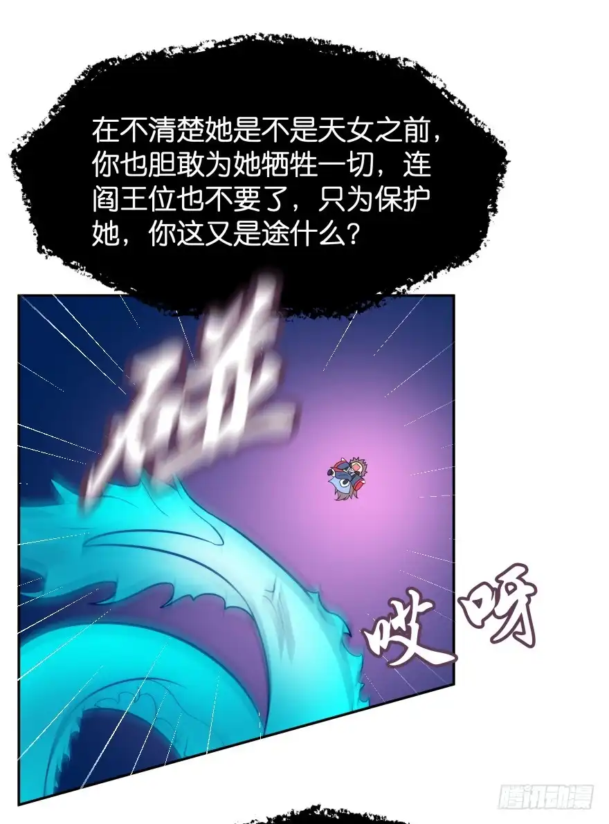 《魔神的恋爱法则》唯一救她的方法(下) 第54页