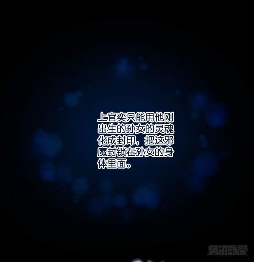 《魔神的恋爱法则》唯一救她的方法(下) 第26页