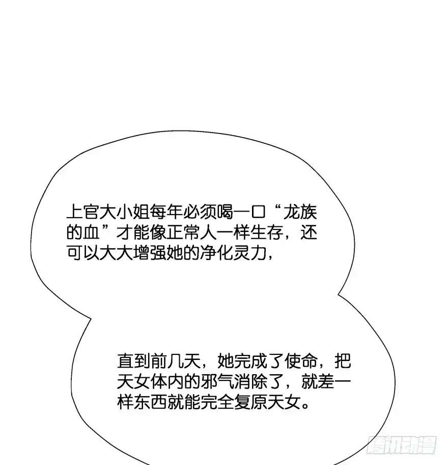 《魔神的恋爱法则》唯一救她的方法(下) 第31页