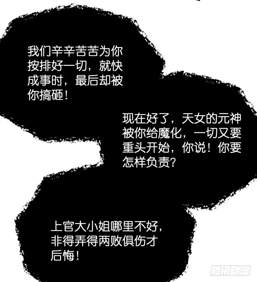 《魔神的恋爱法则》唯一救她的方法(下) 第56页