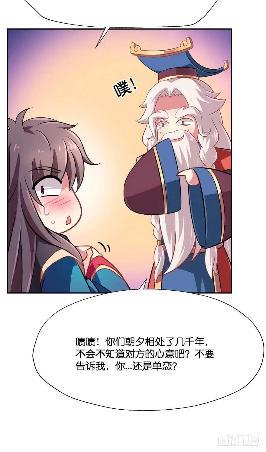 《魔神的恋爱法则》唯一救她的方法(下) 第40页