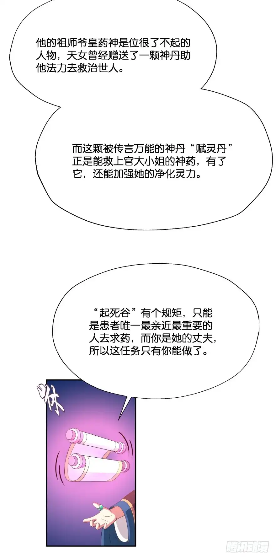 《魔神的恋爱法则》唯一救她的方法(下) 第68页