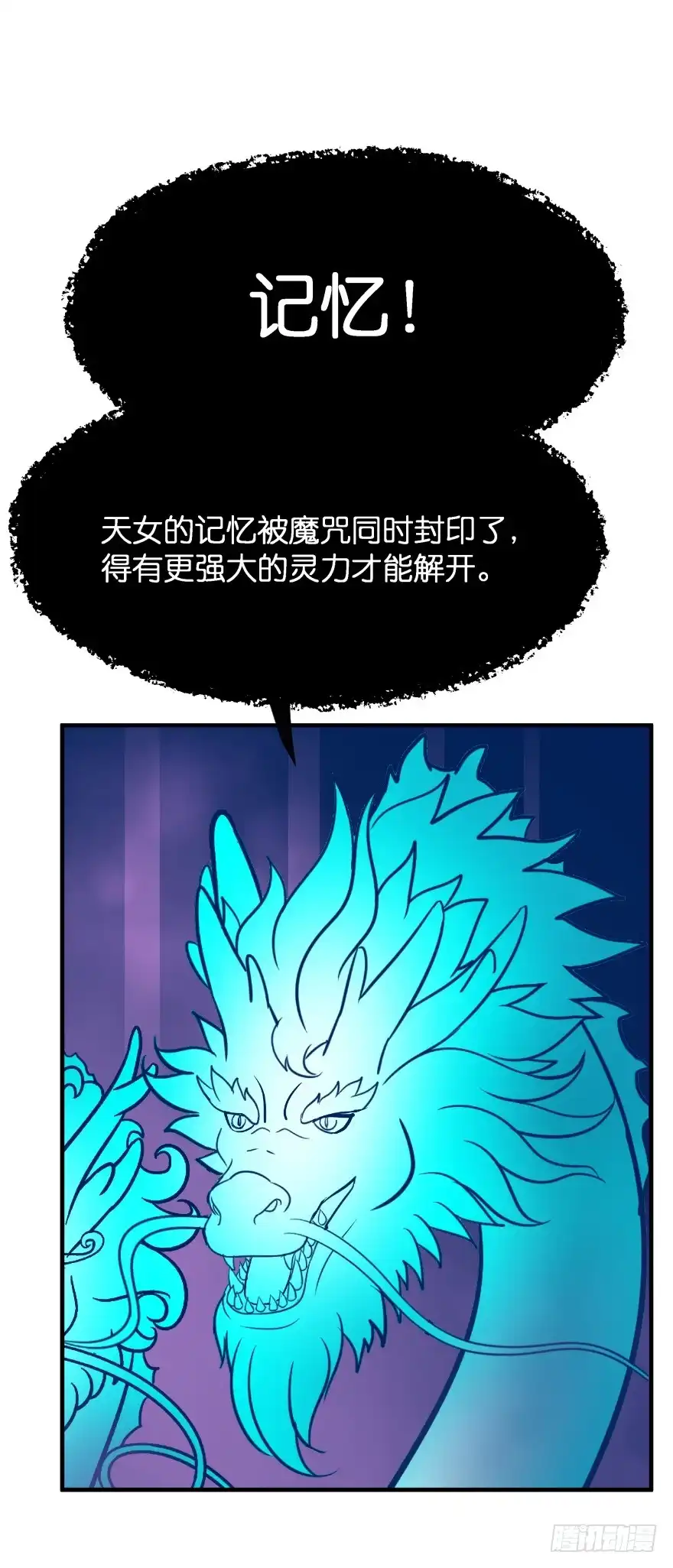 《魔神的恋爱法则》唯一救她的方法(下) 第33页